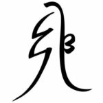 Usui-Reiki-Symbol: SHK