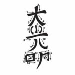 Karuna-Ki-Symbol: Usui Dai Komio